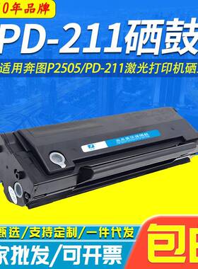 剑峰 适用奔图PD-211硒鼓 P2505保密机 Pantum 打印机易加粉 墨盒