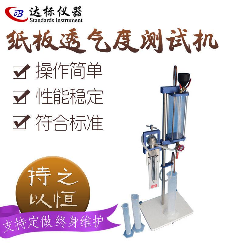 纸张纸板透气度测定仪皮革织物卷烟盘纸肖伯尔氏透气度测试仪