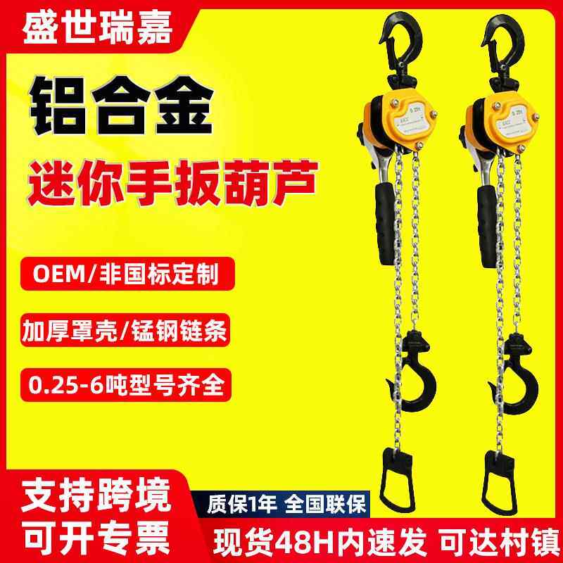 迷你手扳葫芦0.25t0.5吨手摇紧器微型便携式小型手动起重牵引倒链
