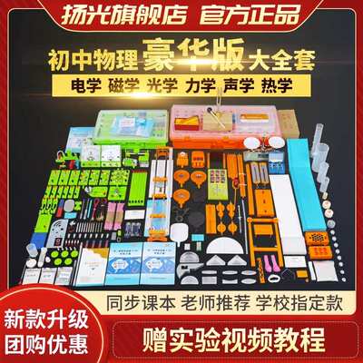 扬光初中物理实验器材全套电学实验箱初三九年级电磁学电路实验盒