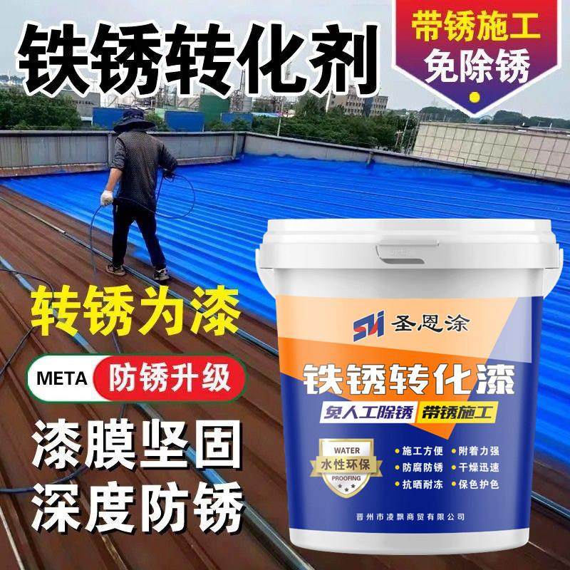 铁锈转化剂免打磨防锈漆水性金属漆彩钢瓦翻新固锈剂门窗铁艺翻新,基础建材,金属漆,淘宝优惠券,粉丝福利购,淘宝优惠卷