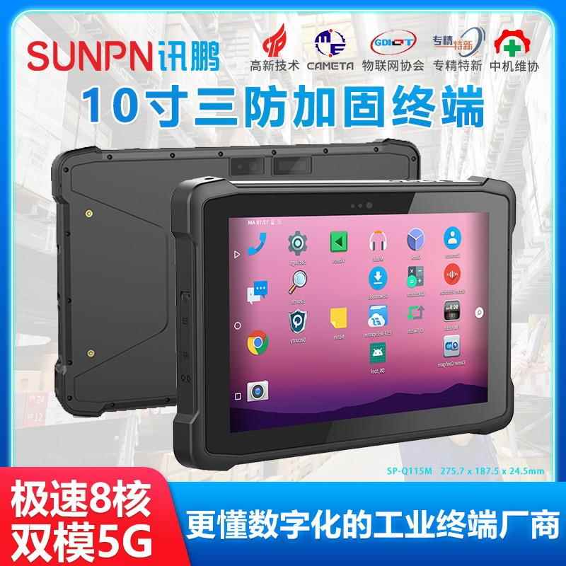讯鹏10寸加固5G三防平板电脑工控pad手持条码扫码防水防摔一体机