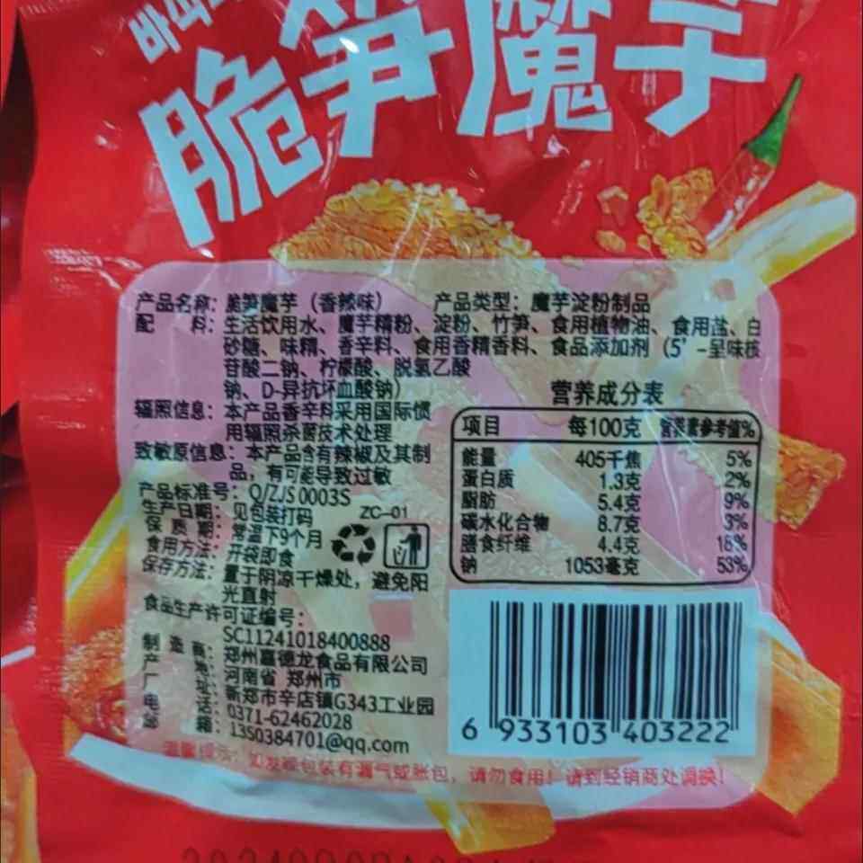 穗之杰鲜笋魔芋爽鳕鱼豆腐麻辣即食香辣网红休闲 零食小吃散装