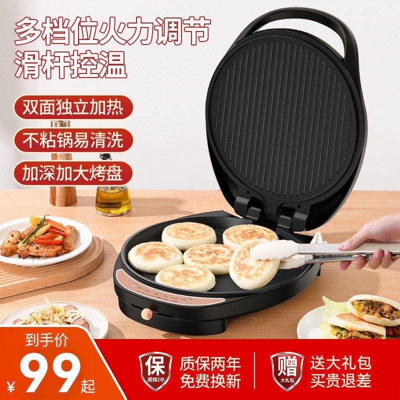 电饼铛家用煎饼机烙饼锅双面加热新款全自动断电饼档加深加大正品