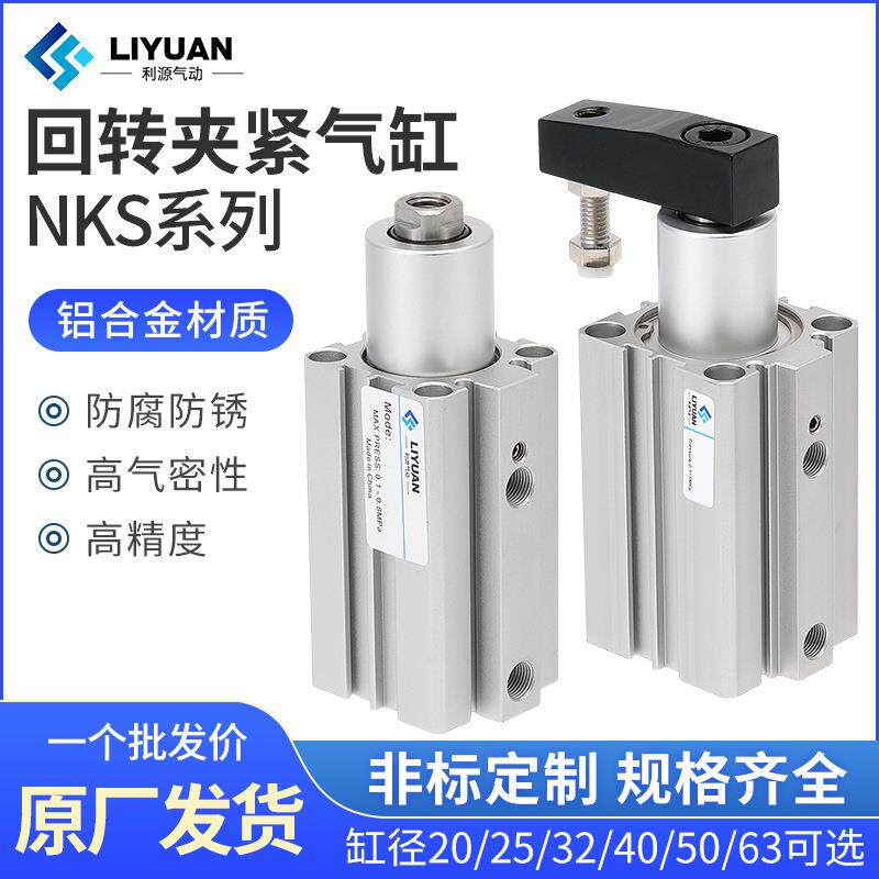 回转角夹紧气缸NKS20/50/60/25/40/32X10X20X25X50-L-R-A-S-P