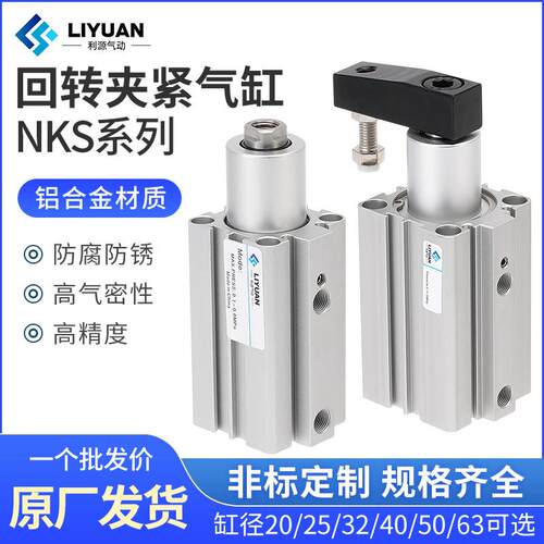 回转角夹紧气缸NKS20/50/60/25/40/32X10X20X25X50-L-R-A-S-P