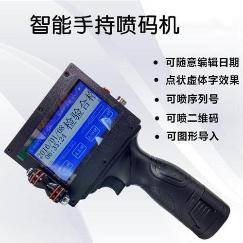 手持喷码机 钢管打字 不锈钢手持喷码机 牢固不脱落 可在线喷码