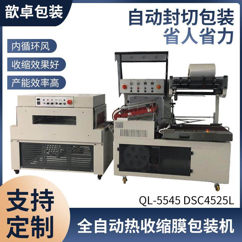 全自动L型热收缩膜包装机热收缩塑封包装打包套袋封口包装机厂家