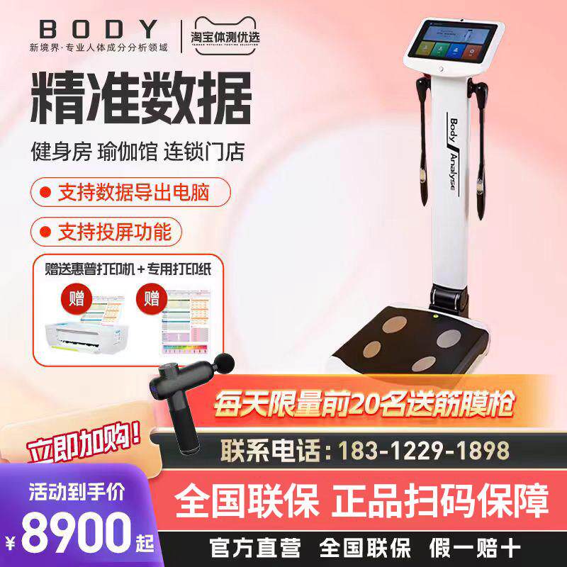 体测仪健身房体脂秤人体成分析仪智能体测仪Body体测仪健身房专用