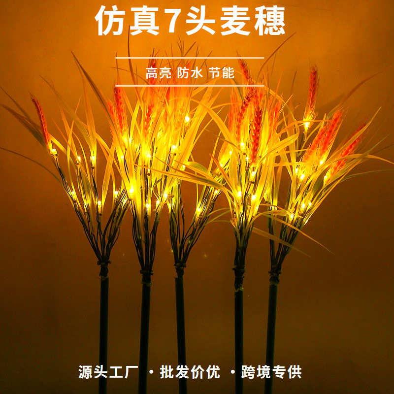仿真麦穗灯led发光芦苇灯公园庭院装饰麦子稻穗户外草坪灯地插灯