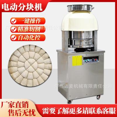 商用电动面团分块机36粒分块均匀全自动面团分割机 Dough Divider