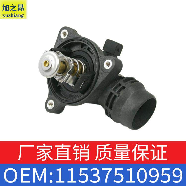 适用宝马1系3系5系X1冷却器节温器E46恒温器出水室OE11537510959