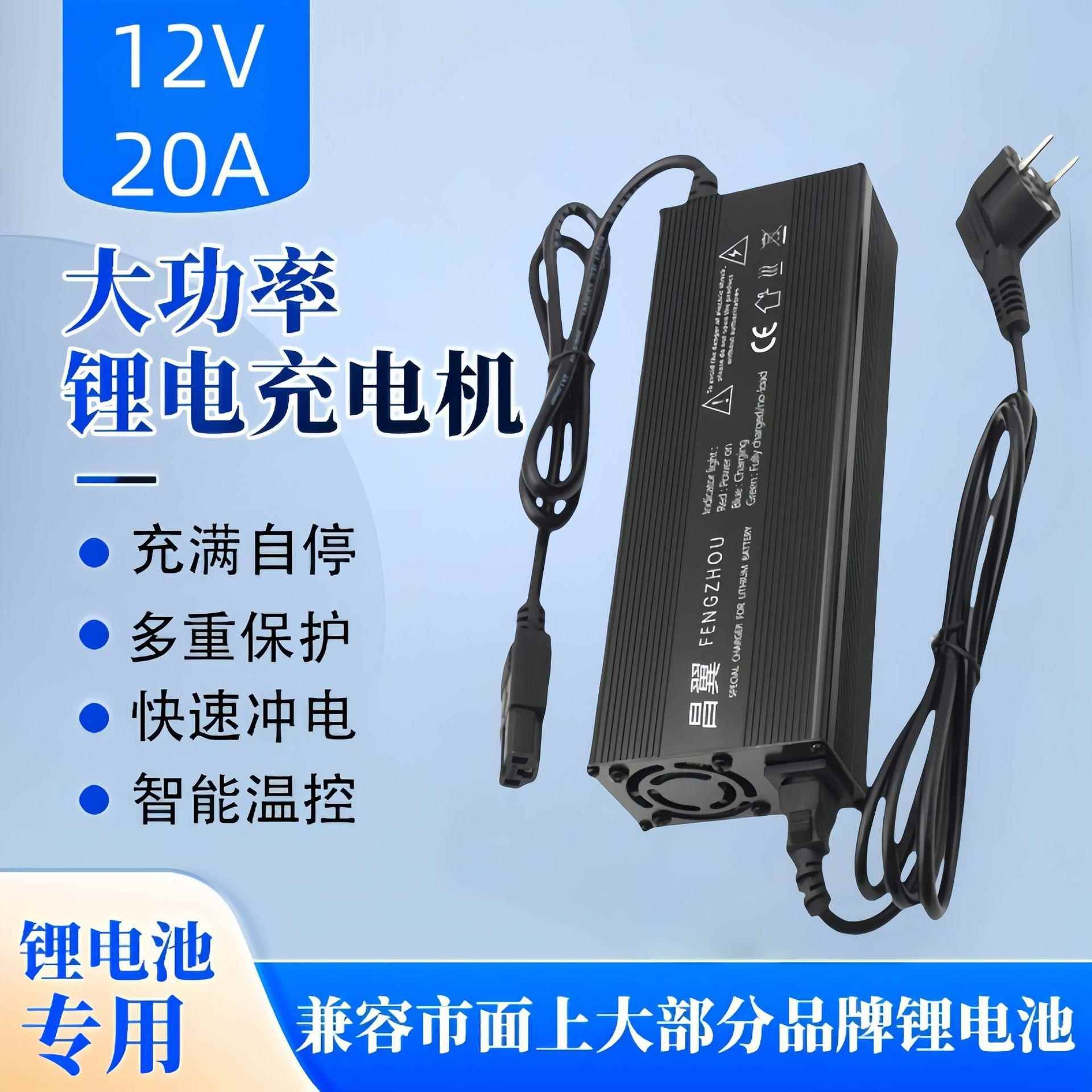 电动叉车扫地车工程车12V20A新能源锂电充电机分体12.6V14.6V20A