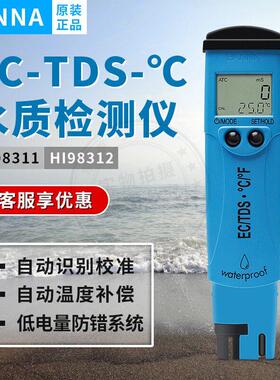 意大利哈纳防水电导率测定仪EC/TDS/温度HI98311/HI98312原装进口