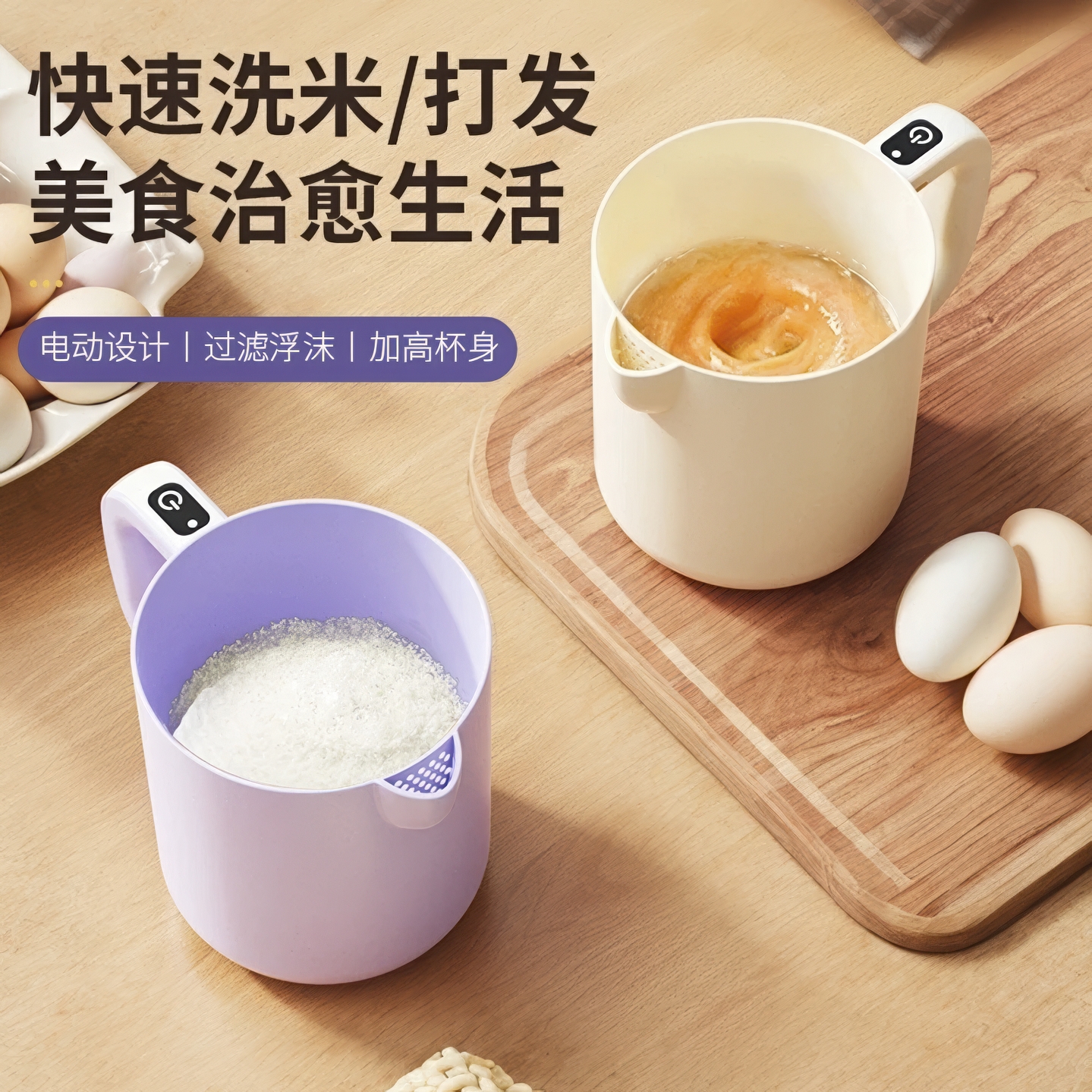 电动淘米打蛋器家用小型过滤多功能搅蛋机洗米淘米用搅拌机打发器