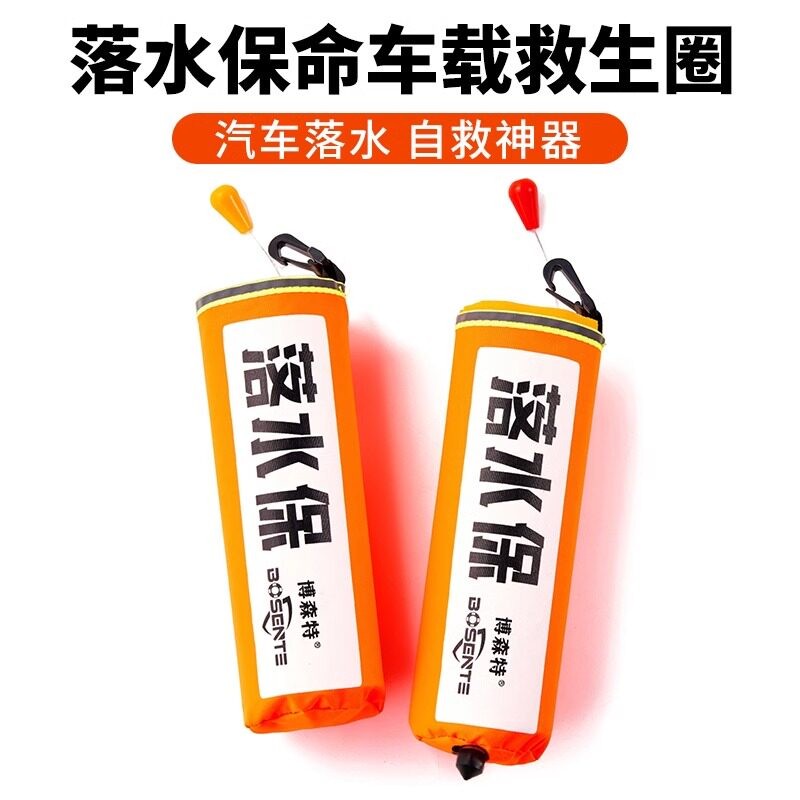落水保自动充气带破窗器带锤汽车救生圈自救可携式车用车载落水宝