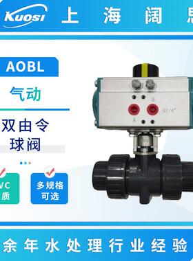 PVC双由令球阀气动球阀塑料活接球阀多规格DN1520253240