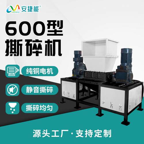 600型双轴撕碎机多行业适用于塑料金属废旧电器板材多功能破碎