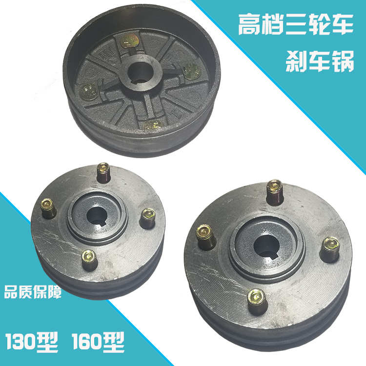 电动三轮车刹车锅130型刹车鼓160型后轮刹车毂后桥刹车盘安全耐