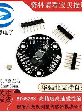 MT6826S 高精度高速磁性编码器磁感应角度测量传感器模块ABZ UVW