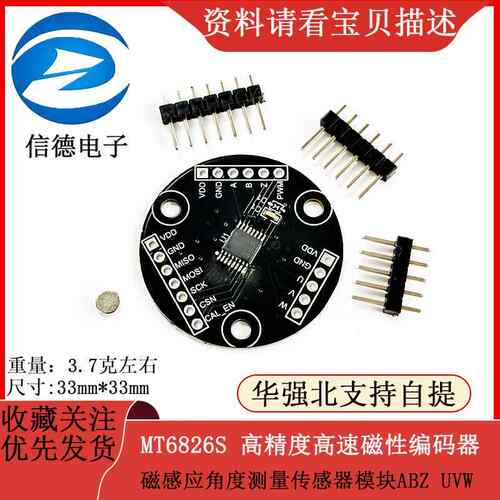 MT6826S 高精度高速磁性编码器磁感应角度测量传感器模块ABZ UVW