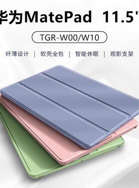 适用于华为matepad11.5s保护套灵动款tgrw10三折皮套新款huawei平板电脑TGR-W00全包防摔TGR-W10硅胶外壳支架