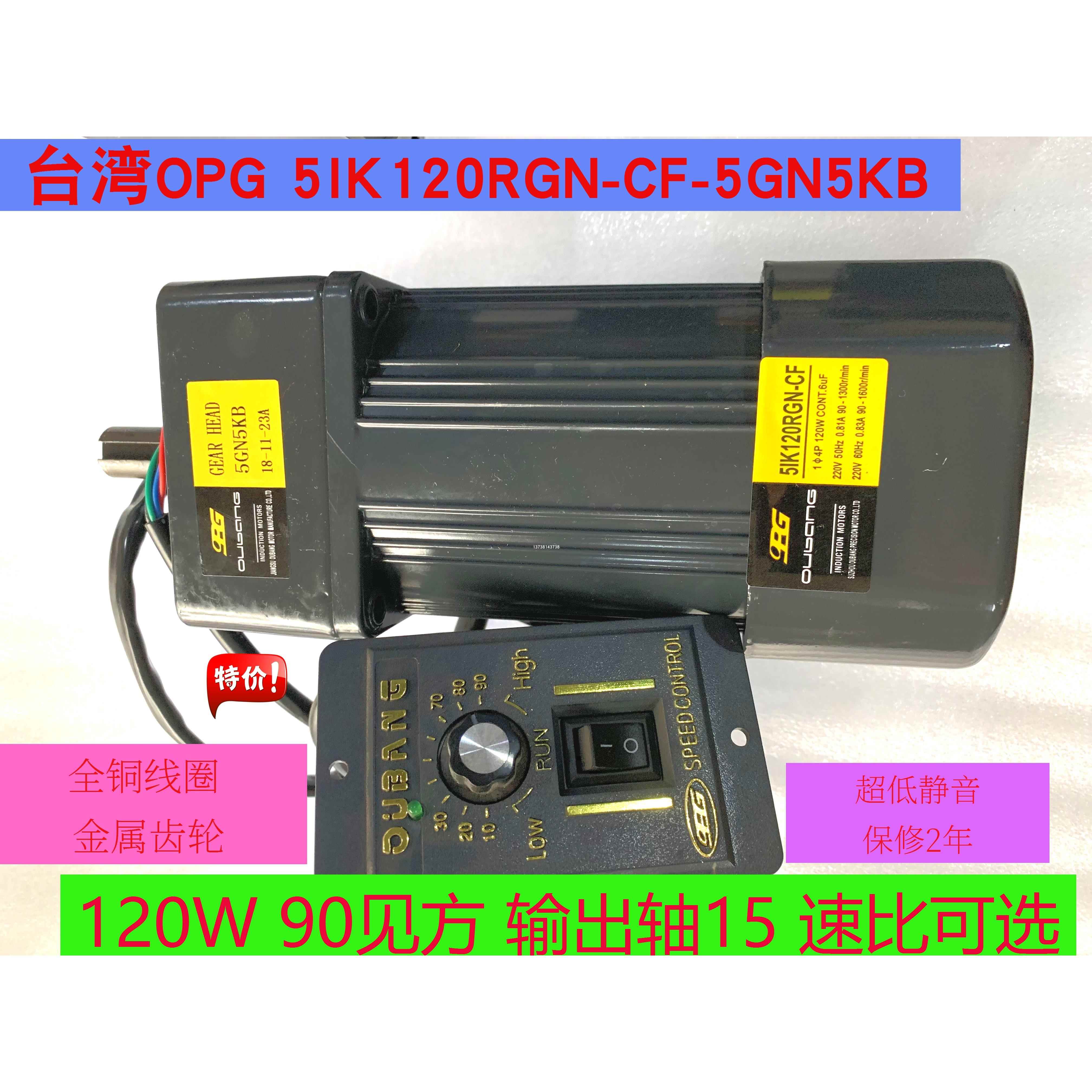 台湾欧邦 OPG马达 51K120RGN-CF 调速马达/齿轮减速电机