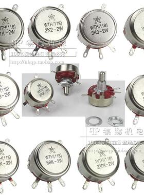 WTH118-1A 2W单圈碳膜电位器2K2 4K7 10K 47K 100K 220K 330K 1M