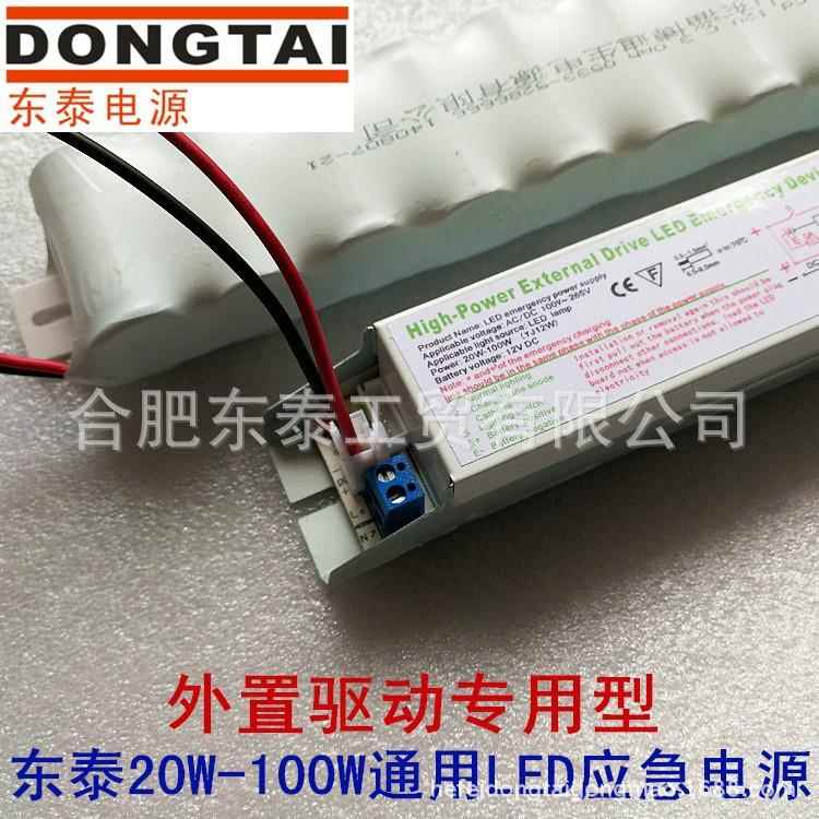 LED应急电源 3W-150WLED平板灯筒灯三防灯应急装置 直供深圳厂价