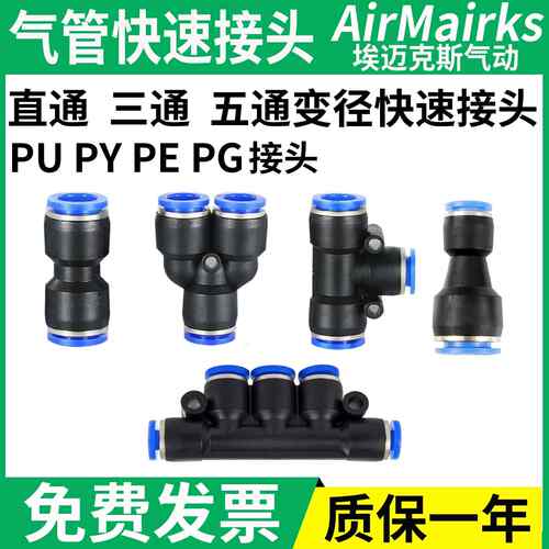 气动气管快速接头PU直通变径PG PE PY三通快插接头4 6 8 10 12 16