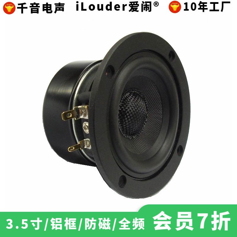 爱闹铝盆架20芯玻纤防磁罩蓝牙HIFI音响扬声器3寸发烧全频喇叭