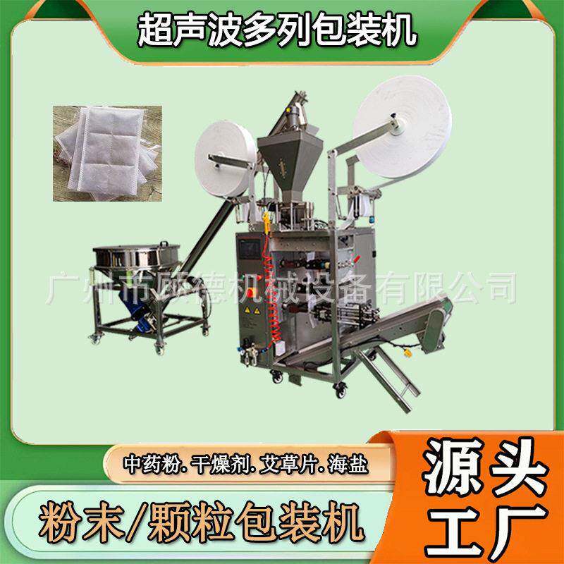 无纺布艾绒包粉封口机多列超声波干燥剂包装机艾草片包装机