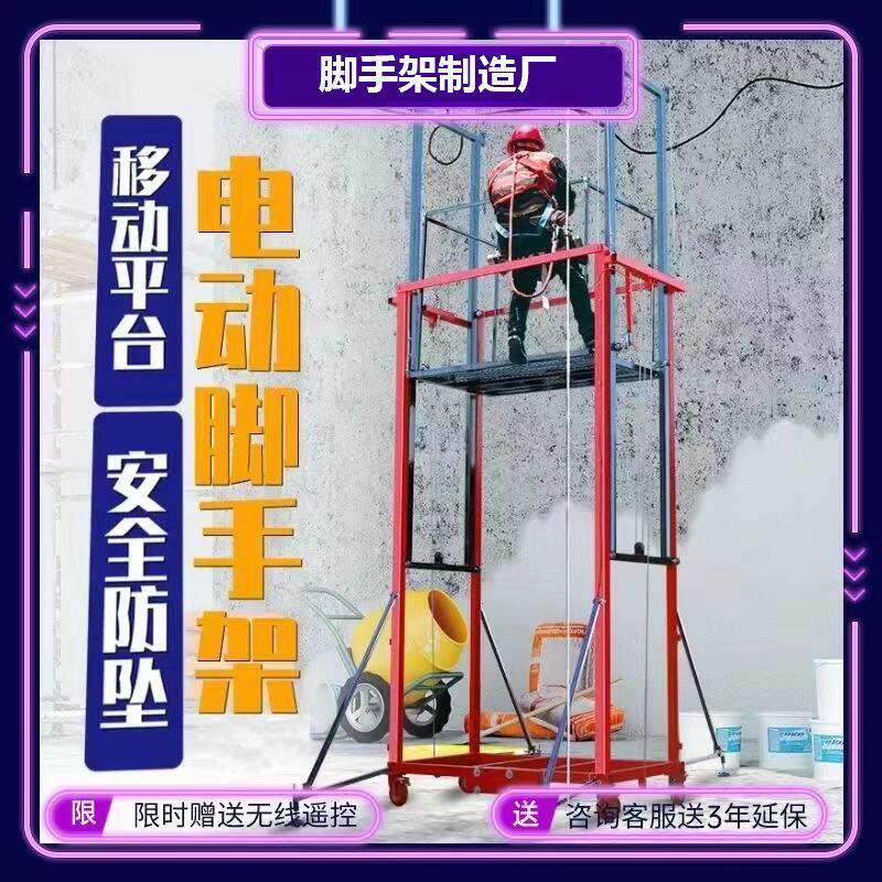 电动鹰架新型可折叠电动升降平台电动提升机遥控升降室内外使用