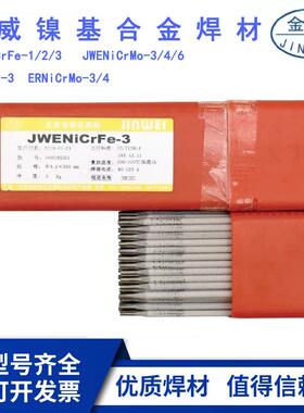 北京金威ENiCrFe-4镍基电焊条ENi6093镍及镍合金焊条