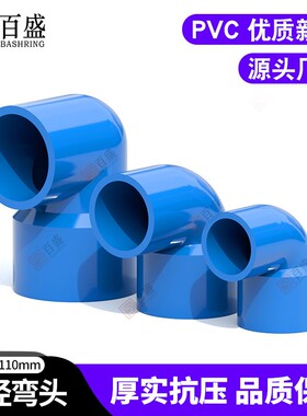 PVC变径弯头 异径弯头 90度直角 接 头大小给0水管配件2 2532蓝色