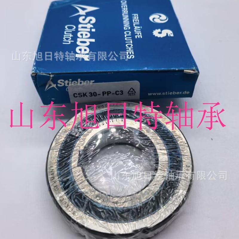 CSK30-PP-C3 STIEBER单向轴承- STIEBER单向飞轮离合器