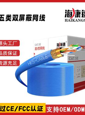 超五类室内双屏蔽网线 cat5e sftp室内双屏蔽网线300m O-E-M