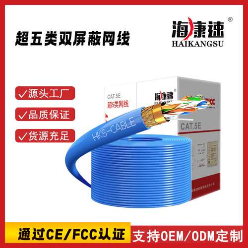 超五类室内双屏蔽网线 cat5e sftp室内双屏蔽网线300m O-E-M