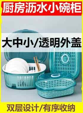 小碗架，盘子存储架，小橱柜，迷你碗和筷子存储盒，小厨房排水存