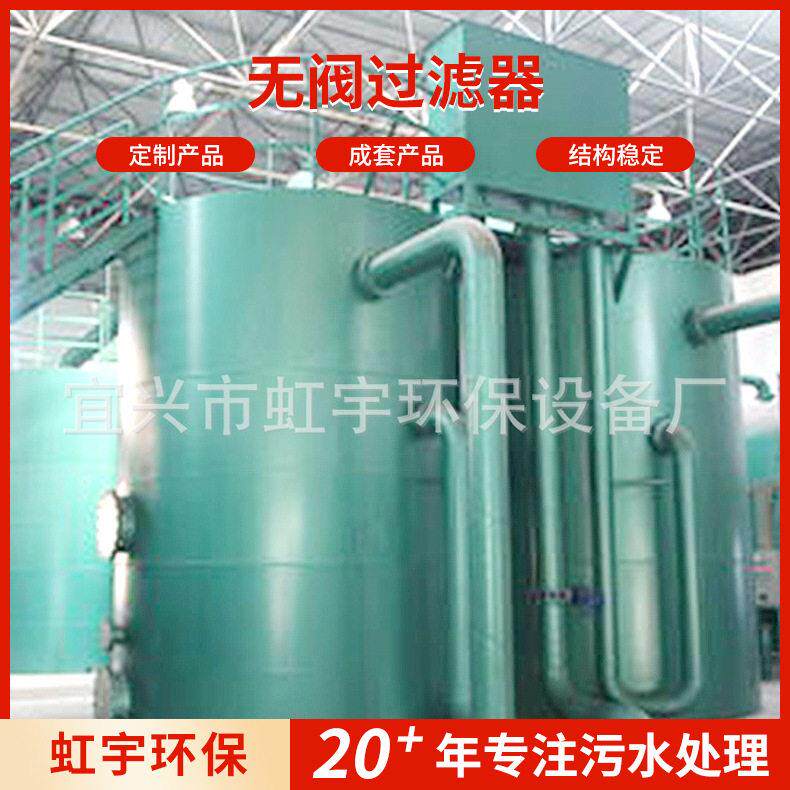 重力式无阀过滤器大型一体化反冲洗净水设备自来水厂无阀过滤器