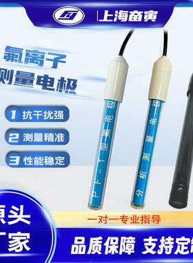 实验室电化学PF-1C复合氟离子电极（生产厂家，量大电议）