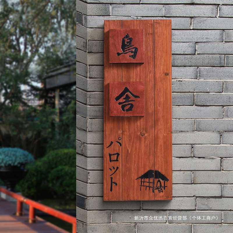 中式庭院木质招牌特制别墅民宿门口入户挂牌花园装饰小院号码门牌,家居饰品,装饰挂牌,淘宝优惠券,粉丝福利购,淘宝优惠卷