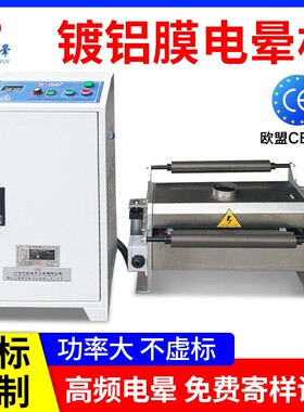 大功率铜箔铝箔电晕机塑料薄膜印前电晕处理机涂布机配套电晕机