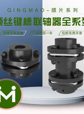 HOT武汉QM膜片联轴器DBN高精DJM单SJM双DML键槽DP顶丝LK11大扭距