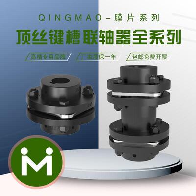 HOT武汉QM膜片联轴器DBN高精DJM单SJM双DML键槽DP顶丝LK11大扭距