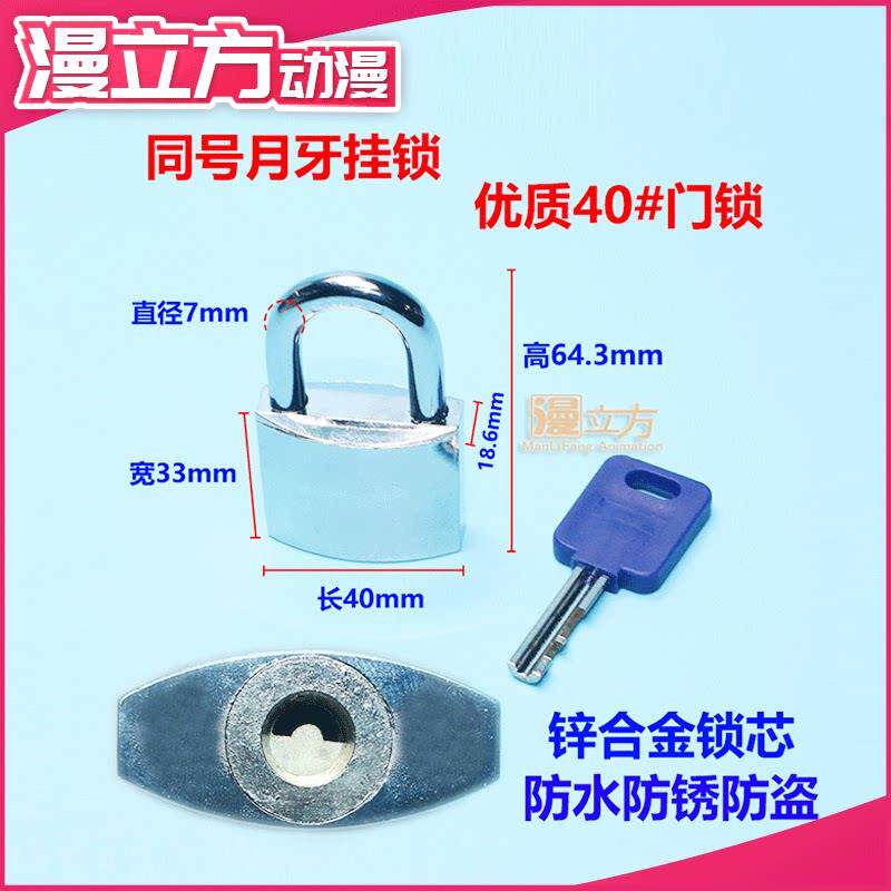 同号月牙挂锁 半圆锌合金锁芯防盗通开门锁 游戏机娃娃抓烟柜门锁