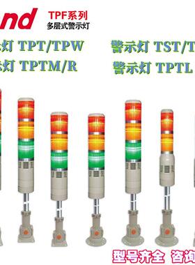 天得TPTL4 TPTL5 TPTL6机床三色警示灯多层塔灯报警指示灯蜂鸣器