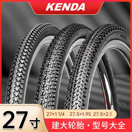 建大自行车轮胎27寸自行车胎27.5X1.95/2.1 27X1 3 8/1 1 4