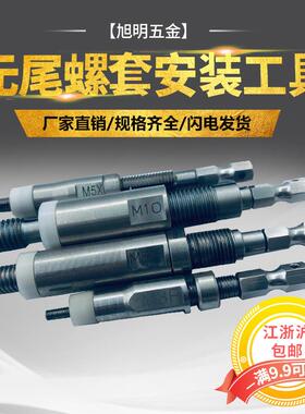 无尾螺套安装工具手动安装工具扳手M2M2.5M3M4M5M6M8M10M12国产
