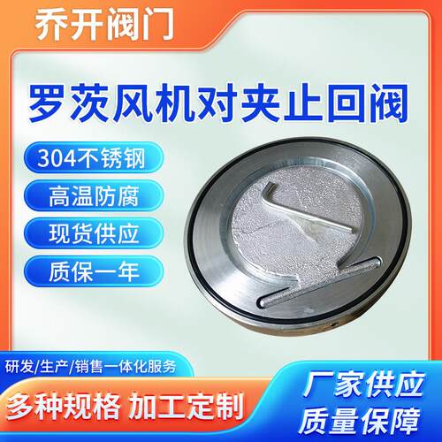 厂家罗茨风机对夹止回阀H74TW-1C DVC-100DN150止回阀单向阀